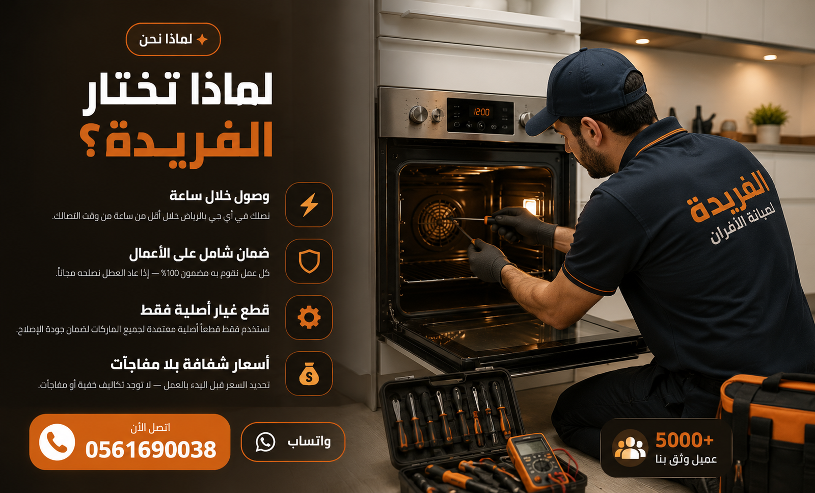 فني صيانة محترف